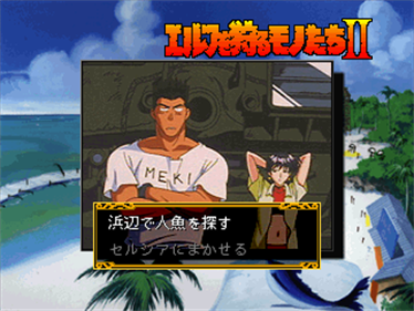 Elf o Karu Monotachi II - Screenshot - Gameplay Image