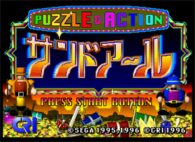Puzzle & Action: 2do Arukoto wa Sand-R - Screenshot - Game Title Image