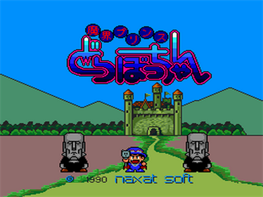 Makai Prince Dorabocchan - Screenshot - Game Title Image