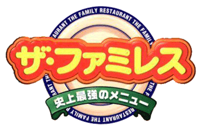 The Famires: Shijou Saikyou no Menu - Clear Logo Image