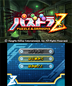 PazuDora Z: Puzzle & Dragons - Screenshot - Game Title Image