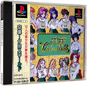 Sotsugyou: Crossworld - Box - 3D Image