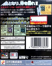 Yu-Gi-Oh! Duel Monsters 4: Battle of Great Duelist: Kaiba Deck - Box - Back Image