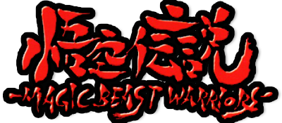 Gokuu Densetsu: Magic Beast Warriors - Clear Logo Image