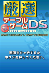 Wi-Fi Taiou: Gensen Table Game DS - Screenshot - Game Title Image
