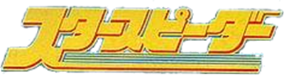 Star Speeder - Clear Logo Image