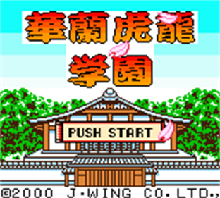 Karan Koron Gakuen: Hanafuda Mahjong - Screenshot - Game Title Image