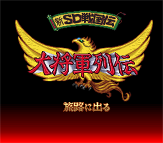 Shin SD Sengokuden: Daishougun Retsuden - Screenshot - Game Title Image