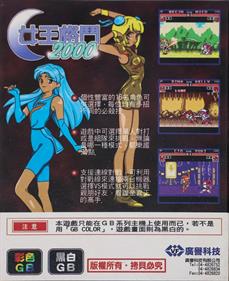 Queen Fighters 2000 - Box - Back Image