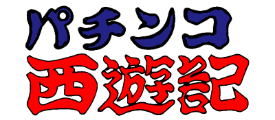 Pachinko Saiyuuki - Clear Logo Image
