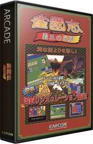 Jyangokushi: Haoh no Saihai - Box - 3D Image