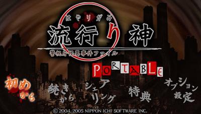 Hayarigami Portable: Keishichou Kaii Jiken File - Screenshot - Game Title Image