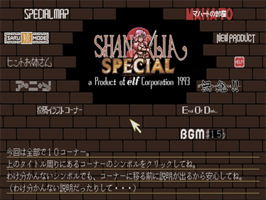 Shangrlia 2 Special - Screenshot - Game Title Image