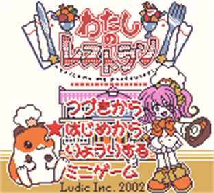 Watashi no Restaurant - Screenshot - Game Title Image