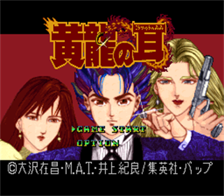 Koryuu no Mimi - Screenshot - Game Title Image