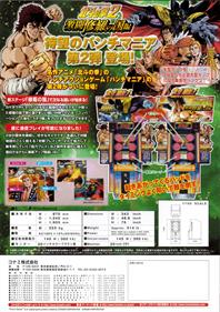 Punch Mania: Hokuto no Ken 2: Gekitou Shura no Kuni Hen - Advertisement Flyer - Back Image