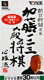 Asahi Shinbun Rensai: Katou Hifumi Kudan Shougi: Shingiryuu - Box - Front Image