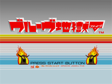 Denki Groove Jigoku V - Screenshot - Game Title Image