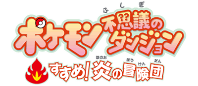 Pokémon Mystery Dungeon: Keep Going! Blazing Adventure Squad - Clear Logo Image