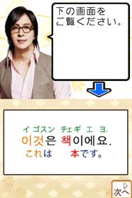 Bae Yong-joon to Manabu Kankokugo DS - Screenshot - Gameplay Image