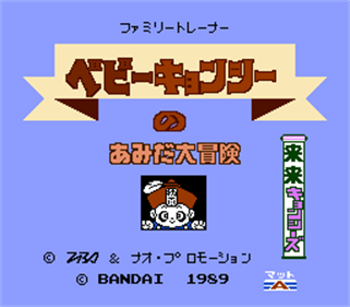 Family Trainer 10: Rairai Kyonsees - Screenshot - Game Title Image