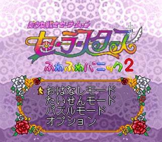 Bishoujo Senshi Sailor Moon Sailor Stars: Fuwa Fuwa Panic 2 - Screenshot - Game Title Image