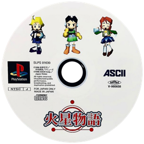 Kasei Monogatari - Disc Image