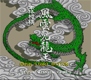 Honkaku Shogi: Fuuunji Ryuuou - Screenshot - Game Title Image