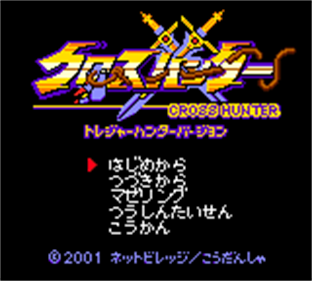 Cross Hunter: Treasure Hunter Version - Screenshot - Game Title Image