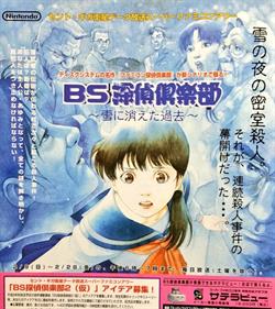 BS Tantei Club: Yuki ni Kieta Kako: Zenpen