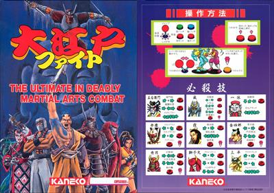 Oedo Fight - Arcade - Marquee Image