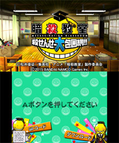 Ansatsu Kyoushitsu Koro-sensei Daihouimou!! - Screenshot - Game Title Image