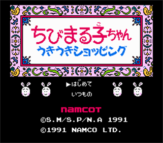 Chibi Maruko-Chan: Uki Uki Shopping - Screenshot - Game Title