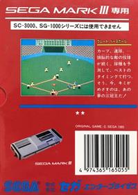 Great Baseball (1985 Version) - Box - Back Image