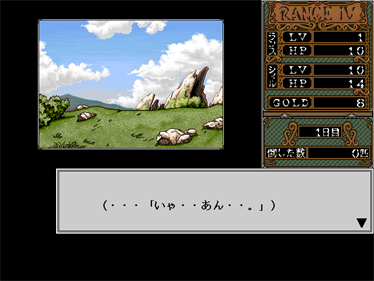 Rance IV: Kyoudan no Isan - Screenshot - Gameplay Image