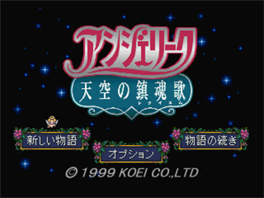 Angelique: Tenkuu no Requiem - Screenshot - Game Title Image