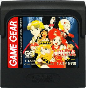 Lunar: Sanposuru Gakuen - Cart - Front Image