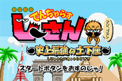 Zettaizetsumei Dangerous Jiisan: Shijou Saikyou no Dogeza - Screenshot - Game Title Image