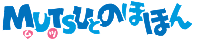 Mutsu to Nohohon - Clear Logo Image