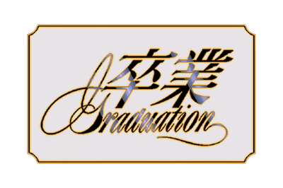 Sotsugyou: Graduation - Clear Logo Image