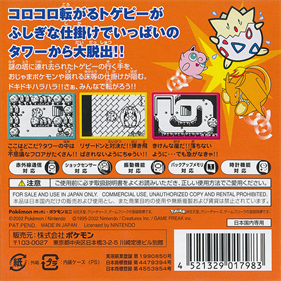 Togepi no Daibouken - Box - Back Image