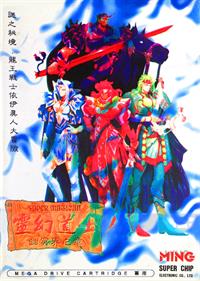 Super Magican: Ling Huan Daoshi - Box - Front Image