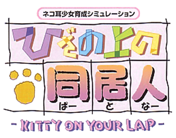 Hiza no Ue no Partner: Kitty on your lap - Clear Logo Image