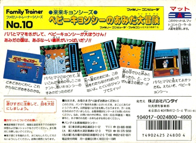 Family Trainer 10: Rairai Kyonsees - Box - Back Image