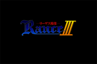 Rance III: Leazas Kanraku - Screenshot - Game Title Image