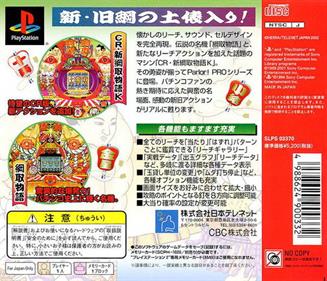 Heiwa Parlor! Pro: Tsunatori Monogatari Special - Box - Back Image