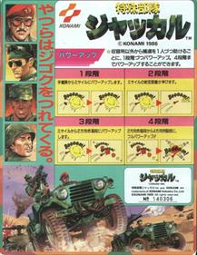 Top Gunner (Konami/Exidy) - Arcade - Controls Information Image