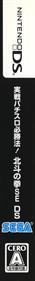 Jissen Pachi-Slot Hisshouhou! DS: Hokuto no Ken SE - Box - Spine Image