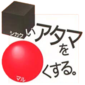 Shikakui Atama o Maru Kusuru Advance: Kanji Keisanhen - Clear Logo Image