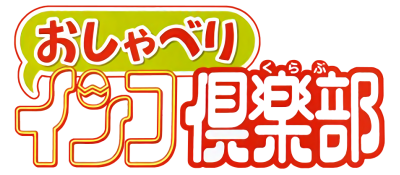 Oshaberi Inko Club - Clear Logo Image